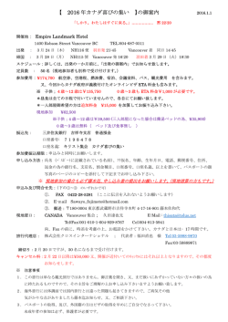 【 2016 年カナダ喜びの集い 】の御案内