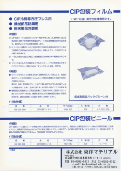 CIP包装袋 - 光生油圧機械株式会社 ・ 光生油圧機械株式会社