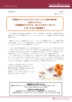 「北海道生キャラメル オレンジ＆アーモンド」 8 月 10