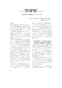 未成年者の喫煙をなくすために