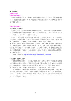 日本滞在中 2-1 必要手続き 2-1-1 学内の手続き 大学内での諸手続きは