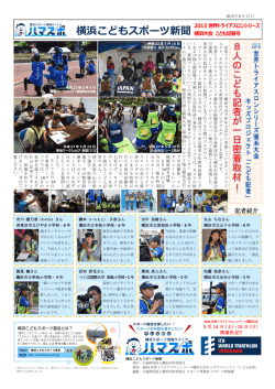 横浜こどもスポーツ新聞