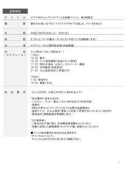 1 募集概要 - TORIUS トリアス