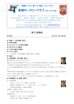 東城ロータリークラブ 2009～2010 年度