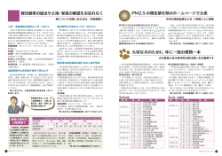 PM2.5測定値公表、狂犬病予防注射ほか