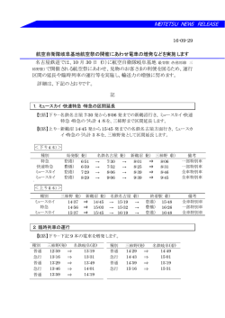 35.7KB - 名古屋鉄道