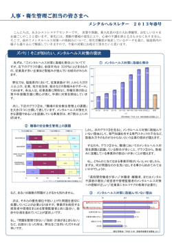 人事・衛生管理ご担当の皆さまへ