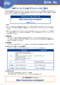JMP9トライアル版