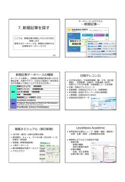 7.新聞記事を探す PDFファイル