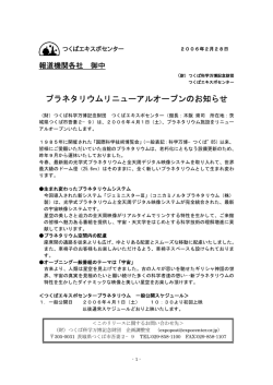 PDF:28.3KB - つくば科学万博記念財団