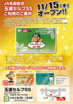 オープン!! - JA名取岩沼