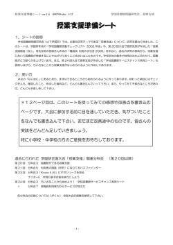 授業支援準備シート - しなのがくと
