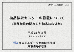 納品検収センターの設置について