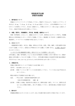 東海畜産学会報 原稿作成要領