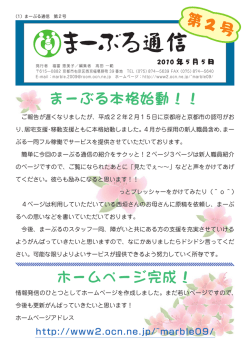 まーぶる通信 第2号 - NPO法人 まーぶる