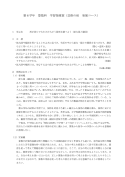 第6学年 算数科 学習指導案（芸術の秋 発展コース）