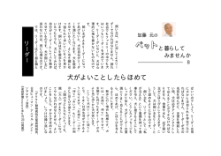 08・犬がよいことしたらほめて