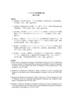 1999 年 - 宮崎大学医学部・大学院看護学研究科