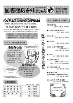 6 月 24 日(火)&sim;7 月 1 日(火)