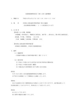 議事概要(PDFファイル 11KB)