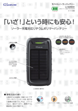 Li-S2800 パンフレット