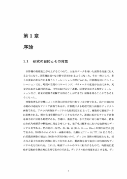 第1章 序論