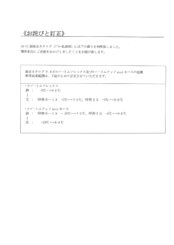 《お詫びと訂正》
