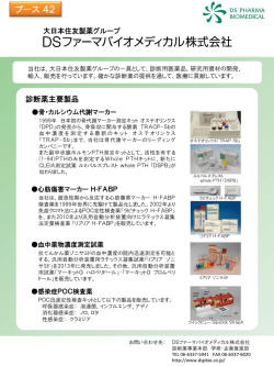42DSファーマバイオメディカル株式会社