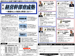 第一期 経営幹部育成塾