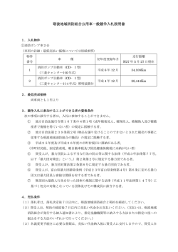 砺波地域消防組合公用車一般競争入札説明書