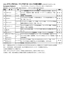日程表pdf