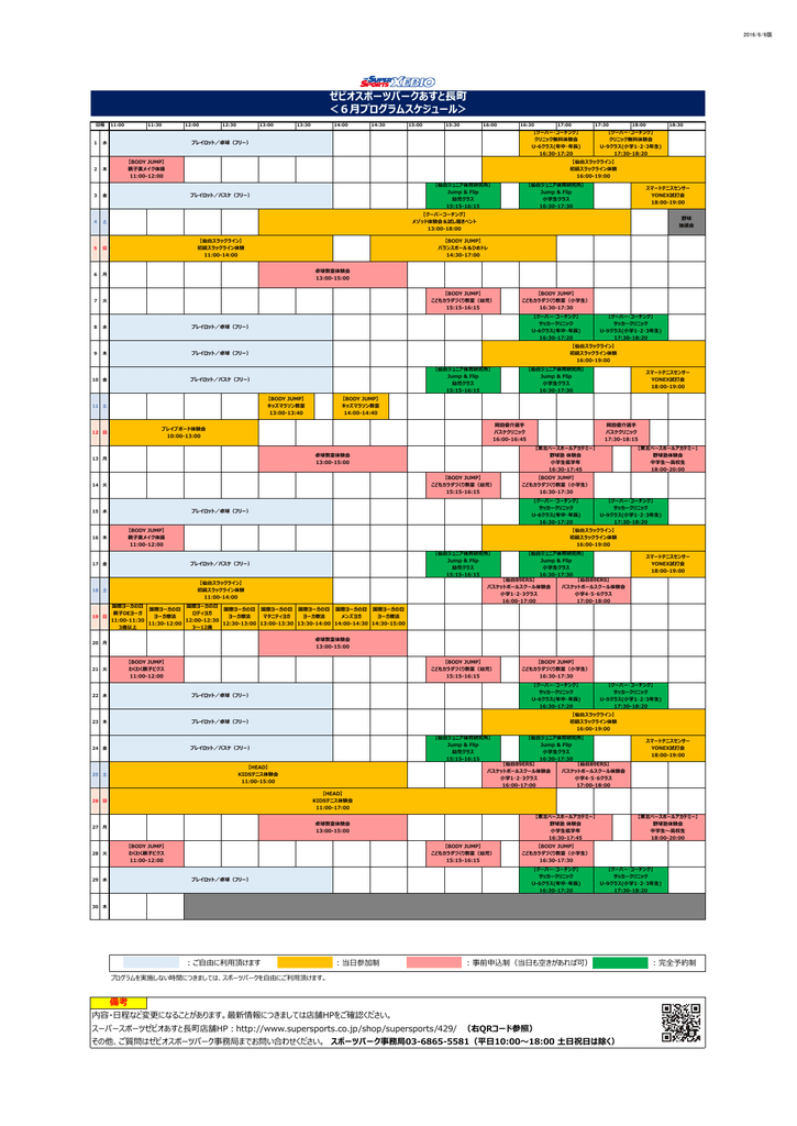 ゼビオスポーツパークあすと長町 6月プログラムスケジュール