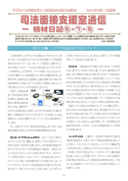 機材日記   ビデオ録画面接の記録メディア