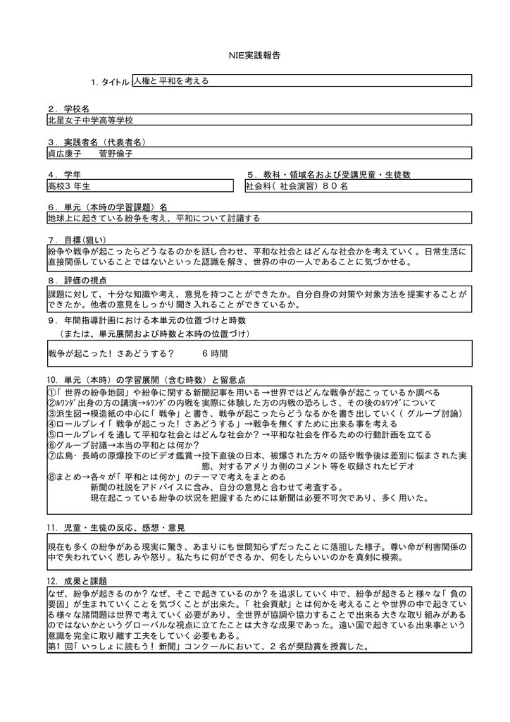 人権と平和を考える Nie 教育に新聞を 人権と平和を考える Nie 教育に新聞を