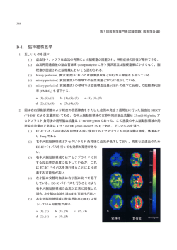 B-1. 脳神経核医学