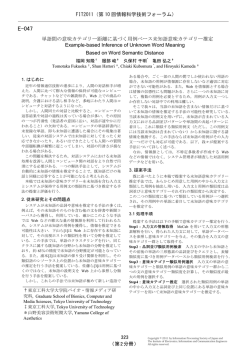 単語間の意味カテゴリー距離に基づく用例ベース未知語意味カテゴリー