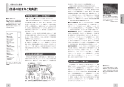 農耕の始まりと地域性