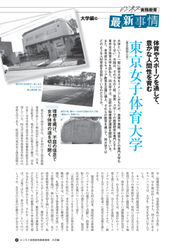 東京女子体育大学 - ビジネス系検定