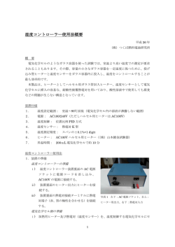 温度コントローラ使用法