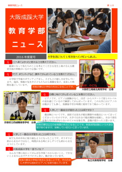 2016年夏号 - 大阪成蹊大学