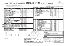 ご注文用紙（PDF形式）
