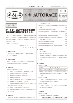 オートレース号外 (10月7日)