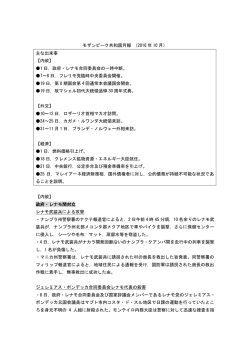 10月 - 在モザンビーク日本国大使館