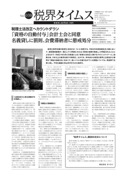 「資格の自動付与」会計士会と同意 名義貸しに罰則、会費滞納者に懲戒