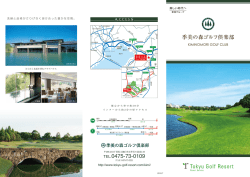 TEL.0475-73-0109 - 東急ゴルフリゾート TOKYU GOLF RESORT