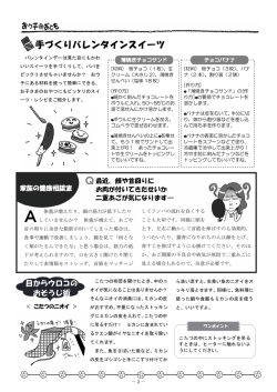 手づくりバレンタインスイーツ