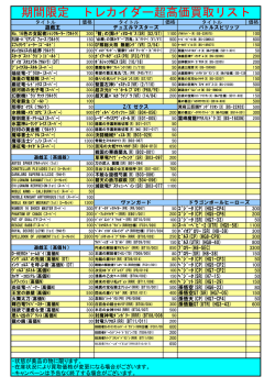 期間限定 トレカイダー超高価買取リスト