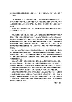 (APS)と診断されています。 - 日本産婦人科・新生児血液学会