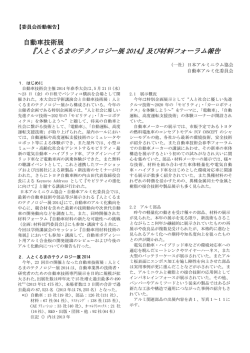 8-22 2014自動車技術展調査報告