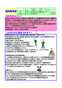 脂質異常症
